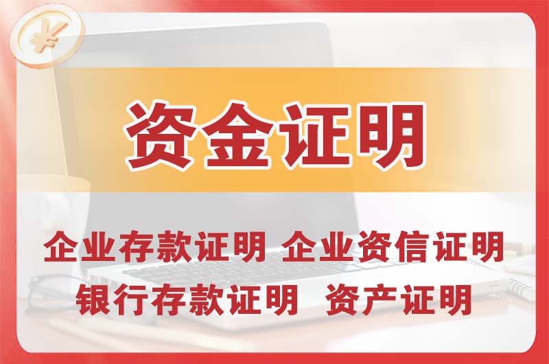 铜梁银行存款证明