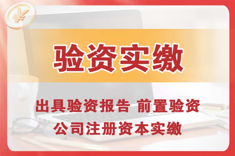 铜梁企业增资验资
